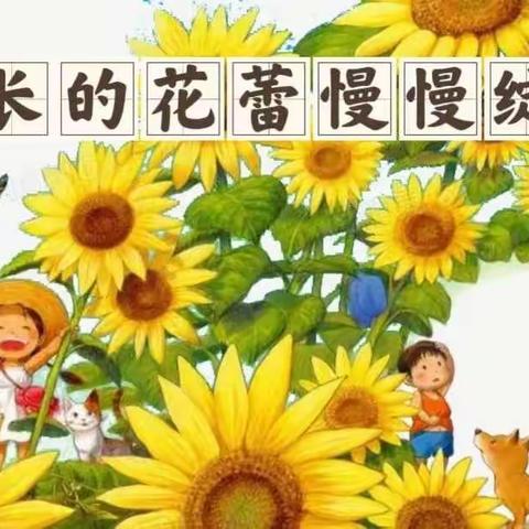 【石潭中心小学】207班麦苗中队——成长的花蕾慢慢绽放