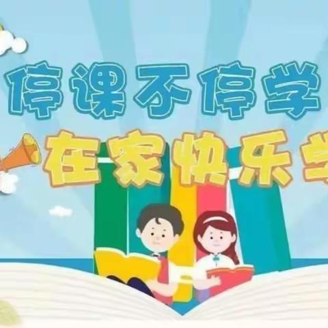 麦兜班停课不停学线上活动周总结