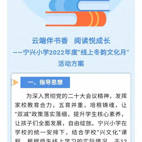 云端伴书香   阅读悦成长——宁兴小学2022年度“线上冬韵文化月” 成果展示