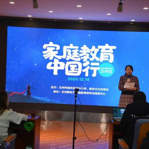 家校共育  促进成长——宁兴小学联合新东方组织家庭教育讲座