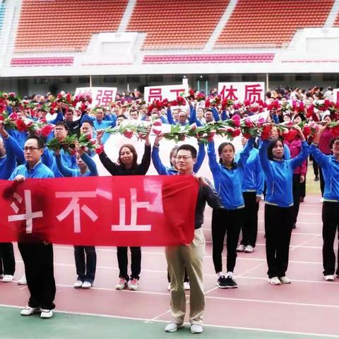 中国工商银行福建省分行第一届员工综合运动会（11.18）