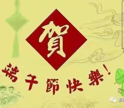 端午节安全告家长书