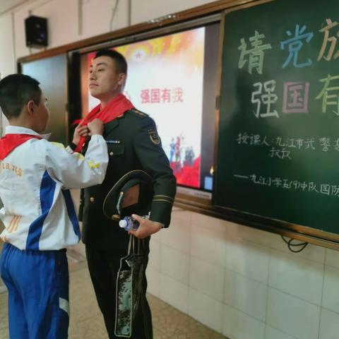 国防教育进课堂，共筑少年强国梦——九江小学五（9）中队班队会