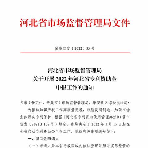 邯郸市肥乡区关于2021年度省级专利资助金申报工作通知