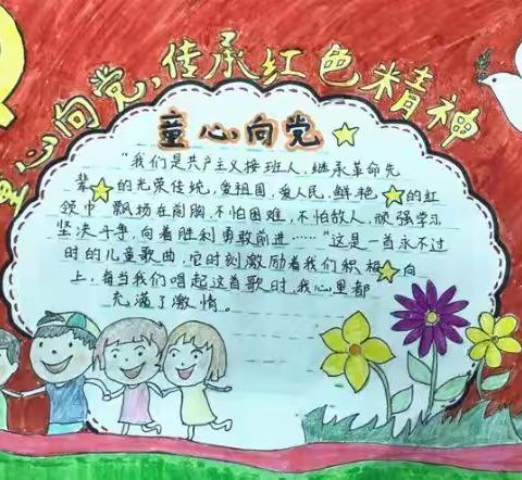 会泽县乐业镇黑山小学开展“童心向党”教育实践活动