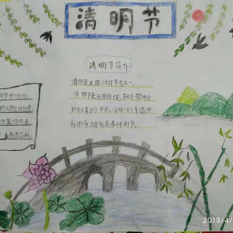 一 七班手抄报——清明节