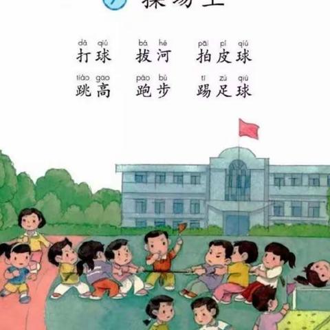 桃李争妍   交流成长——淇县卫都路小学语文组集体备课活动