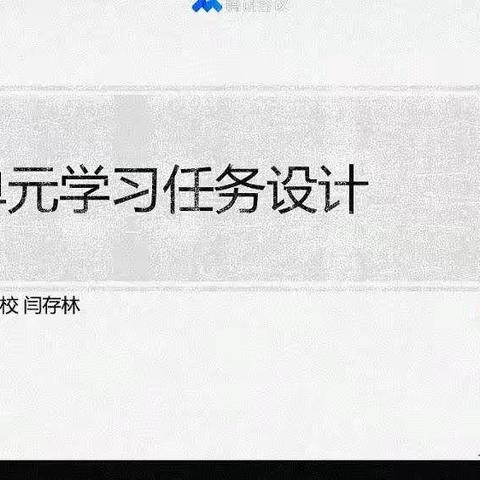 立足大单元，设计学习任务