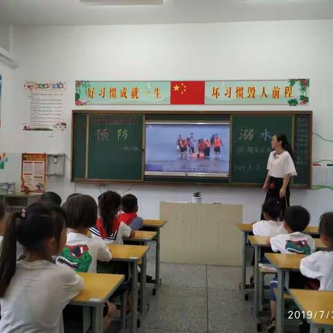 假期安全教育班会