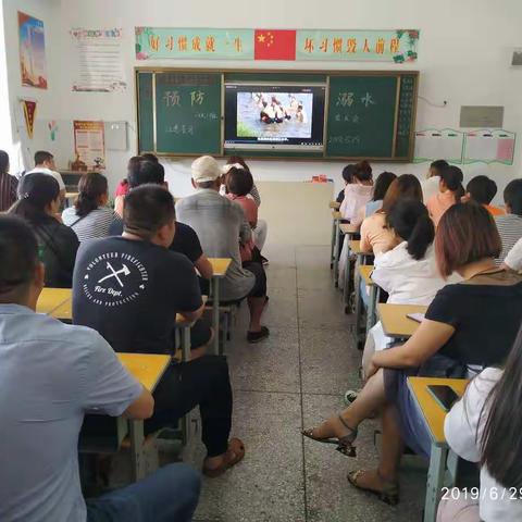 2019.6.29防溺水专题家长会