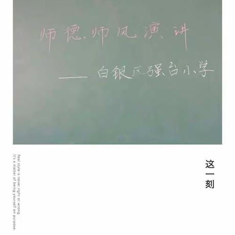 不忘初心，教育筑梦——白银区强台小学党支部主题党日活动