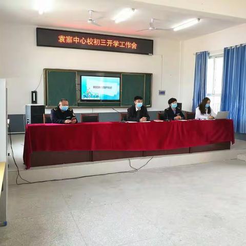 袁寨中心校举行开学前防疫知识培训