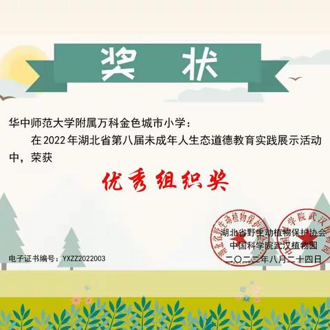 喜报——我校多名同学在湖北省第八届未成年人生态道德教育实践展示活动自然笔记大赛中获奖！