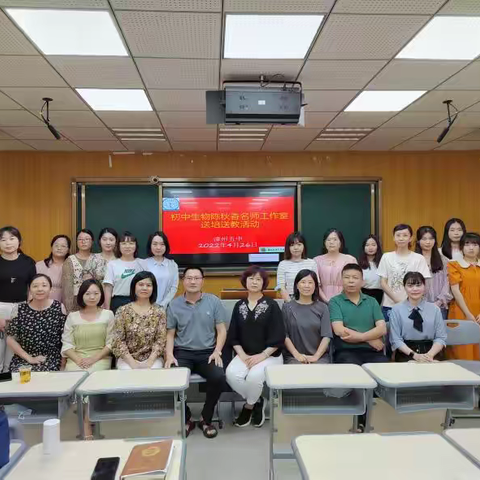 名师示范指明路，专家领航促成长 ——漳州市初中生物学陈秋香名师工作室到我校开展送培送教活动