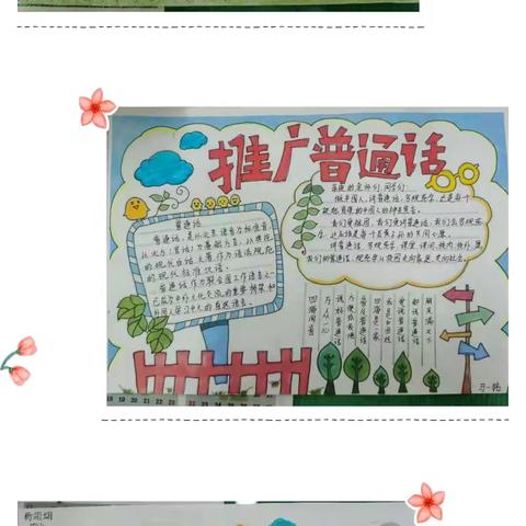 普通话诵百年伟业，规范字写时代新篇——西苑小学举行“推普周”系列活动