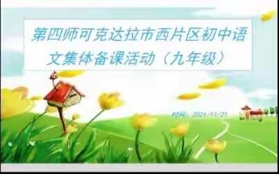 云端备课凝智慧，线上教研待花开