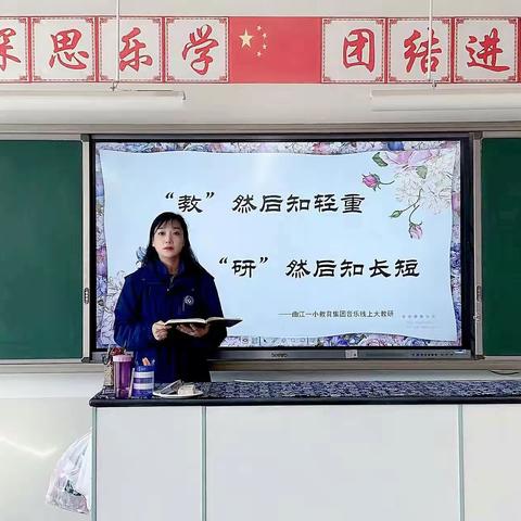 【美好教研•音乐】“教”然后知轻重，“研”然后知长短