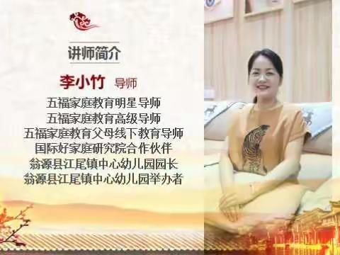 2018年江尾镇中心幼儿园第六期父母大讲堂——《孩子，我该如何爱你》（副本）