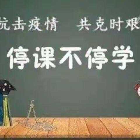 【楼观镇焦镇小学】停课不停学  科学来战“疫”——科学线上教学亮点
