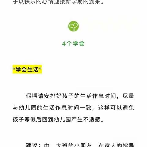 老庙镇中心幼儿园寒假温馨提示