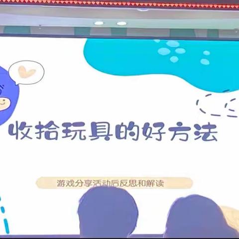 2023年海口市“师幼互动”暨幼儿园教育活动展评——案例：收拾玩具的好方法