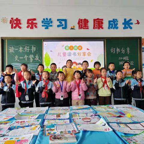 “读一本好书，交一个挚友” 玉门市第四小学二一班读书分享交流活动