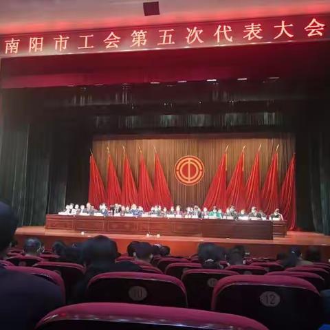 南阳市工会第五次代表大会开幕了！