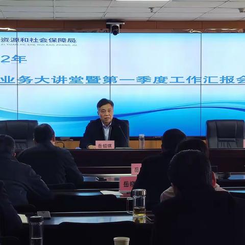 新乡市人社局举办“人社业务大讲堂”暨第一季度机关科室工作汇报会