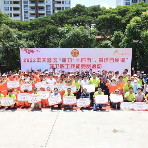 提能力促发展，建功自贸港‖三亚市天涯区环卫所举办2022年环卫职工技能竞赛