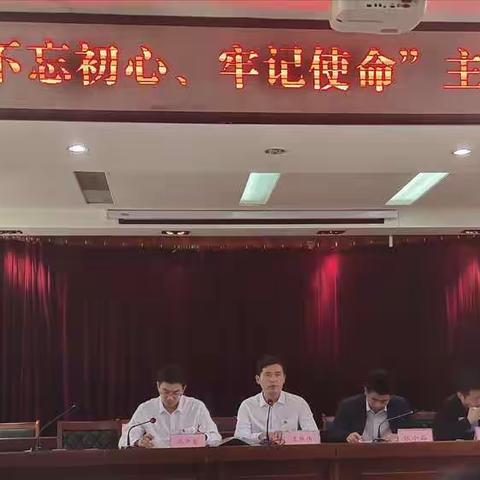 肖旗乡召开“不忘初心、牢记使命”主题教育工作会议