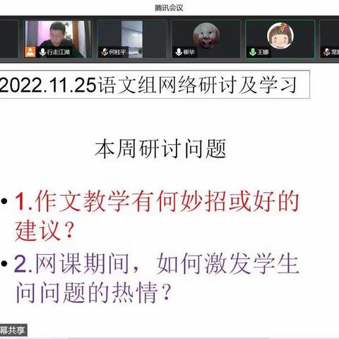 云端育人共探索，凝心聚力促提升——记2022年11月25日语文组大教研