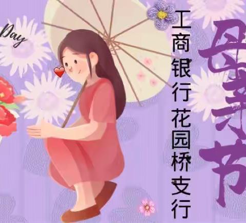 感恩母亲节 爱在花园桥