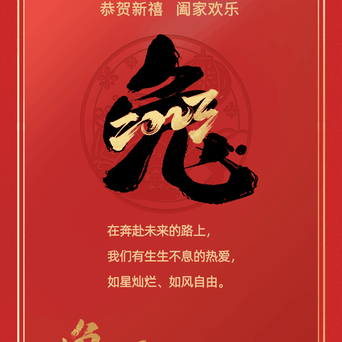 兔年送福 喜迎新春