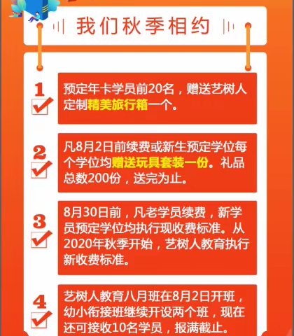 艺树人教育 续费优惠来啦！