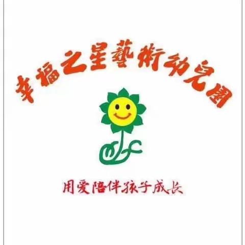 幸福之星幼儿园国庆假期温馨提示