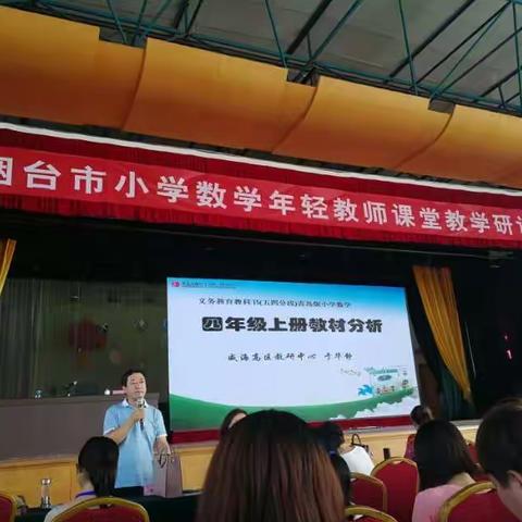 【小学数学年轻教师课堂教学研讨会活动记】——长岛县第二实验学校  吴琼