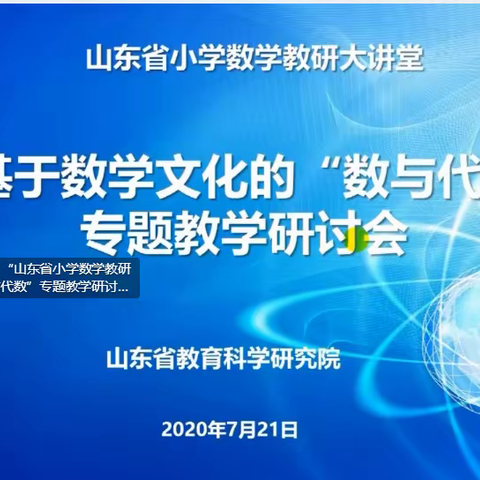 根植于数学文化，争做研究型教师