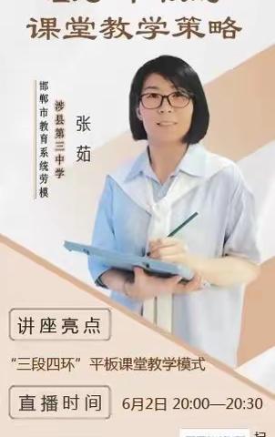 基于平板的课堂教学策略——人民小学组织全体教师参加能力提升工程2.0直播学习