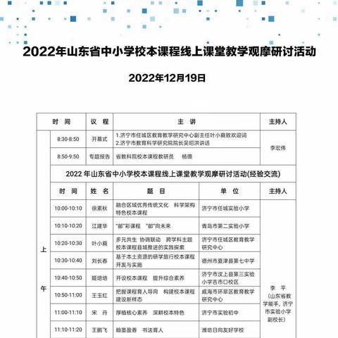 冬日暖阳一校本课程线上教学观摩纪实