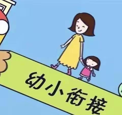 潘店镇庙杨学区幼儿园幼小衔接-《培养孩子的时间观念》