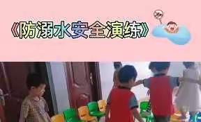 珍爱生命，预防溺水———凤翔镇童梦幼儿园防溺水安全教育