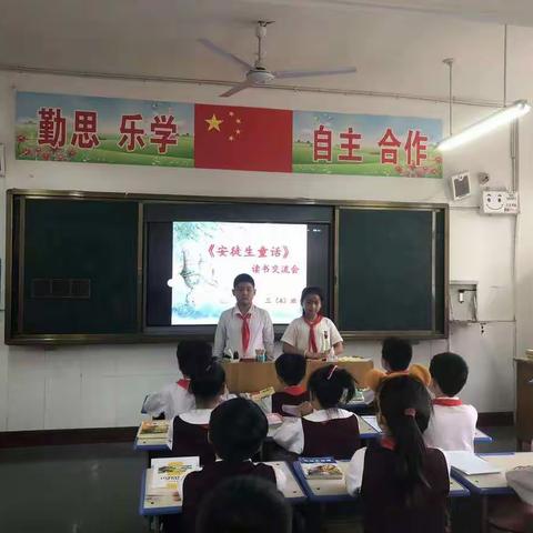 悦读越精彩，《安徒生童话》读书交流会