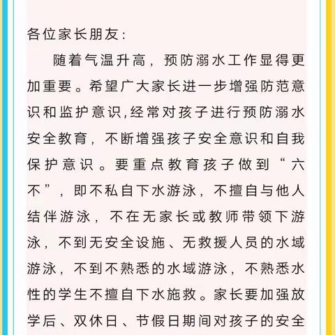 维多利亚幼儿园——防溺水小课堂