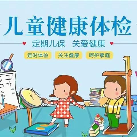 关爱幼儿，健康体检－－乖娃娃幼儿园体检活动