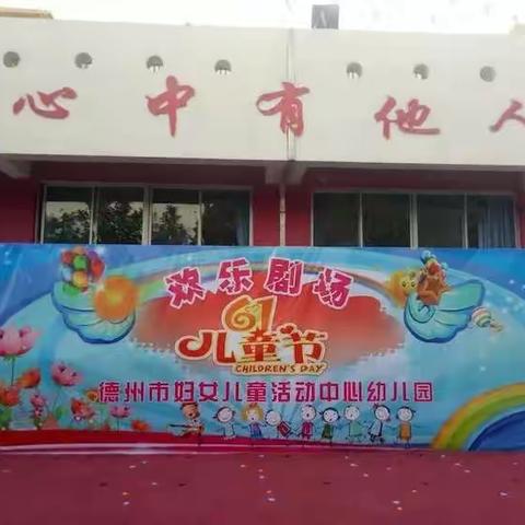 六一儿童节，快乐你我他