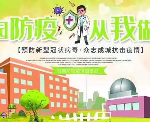 五月花如海  复学正当时——阳高县鳌石乡中心校开学前第一课