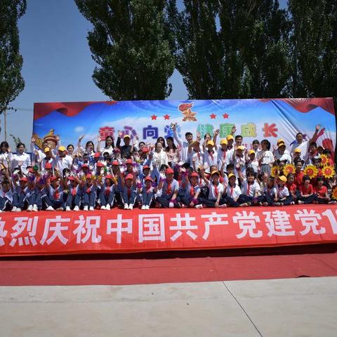 童心向党 健康成长——阳高县鳌石乡中心校举行2021年庆“六一”表彰大会暨校园艺术节汇演