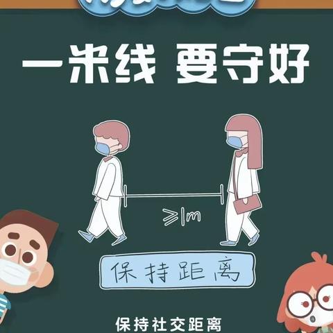 防疫小贴士、一定要记牢！