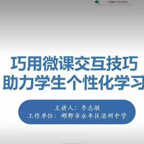 学技能巧用微课  促发展助力学习——井店镇中心校能力提升工程2.0培训