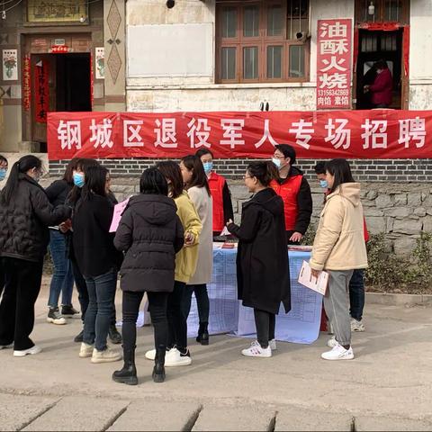 艾山街道退役军人服务站组织“春风送暖”就业招聘会